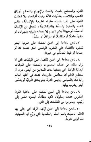 وظيفة الدين وحاجة الناس إليه