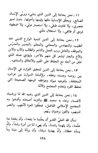 وظيفة الدين وحاجة الناس إليه