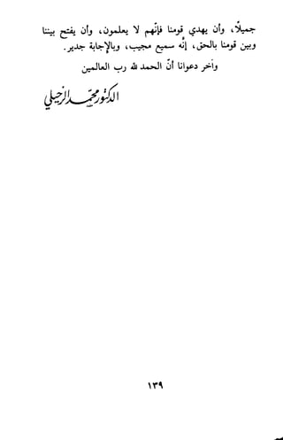 وظيفة الدين وحاجة الناس إليه