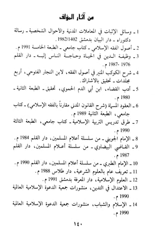 وظيفة الدين وحاجة الناس إليه