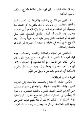 وظيفة الدين وحاجة الناس إليه