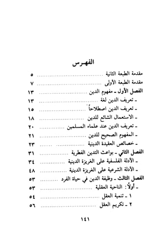 وظيفة الدين وحاجة الناس إليه
