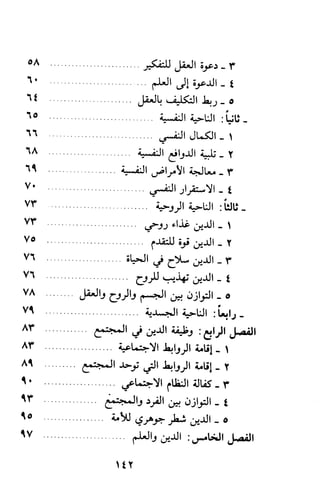 وظيفة الدين وحاجة الناس إليه