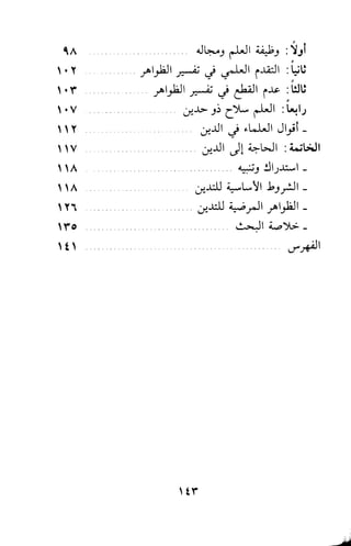 وظيفة الدين وحاجة الناس إليه