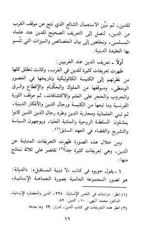 وظيفة الدين وحاجة الناس إليه