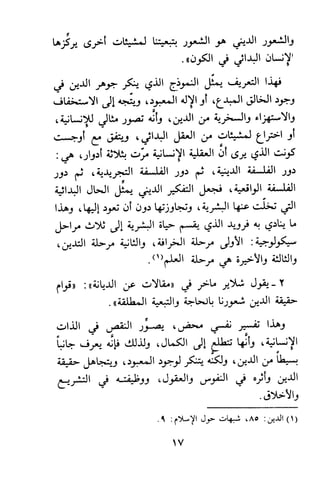 وظيفة الدين وحاجة الناس إليه