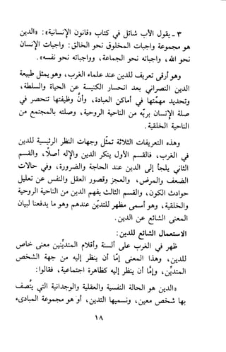 وظيفة الدين وحاجة الناس إليه