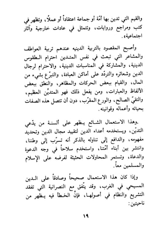 وظيفة الدين وحاجة الناس إليه