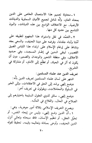 وظيفة الدين وحاجة الناس إليه