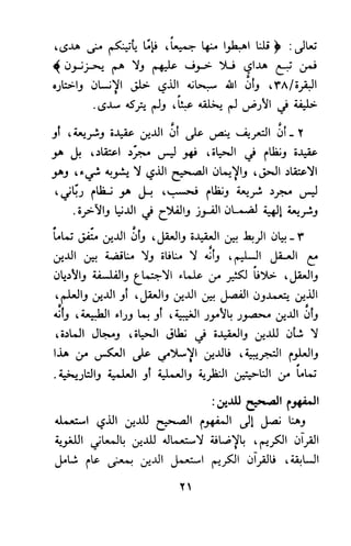 وظيفة الدين وحاجة الناس إليه