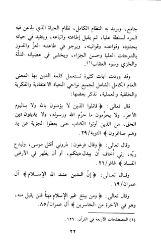 وظيفة الدين وحاجة الناس إليه