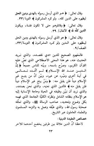 وظيفة الدين وحاجة الناس إليه