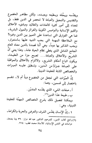 وظيفة الدين وحاجة الناس إليه