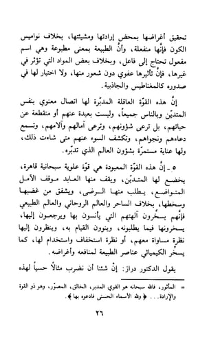 وظيفة الدين وحاجة الناس إليه