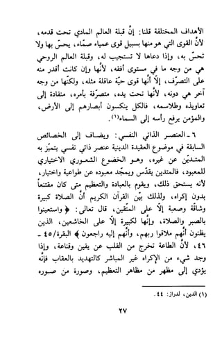 وظيفة الدين وحاجة الناس إليه