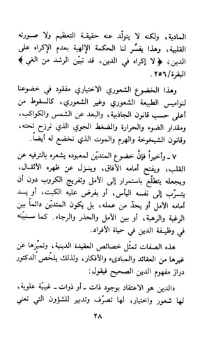 وظيفة الدين وحاجة الناس إليه