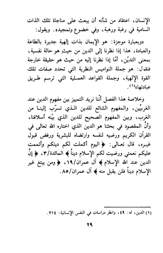 وظيفة الدين وحاجة الناس إليه