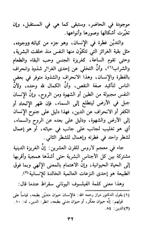 وظيفة الدين وحاجة الناس إليه