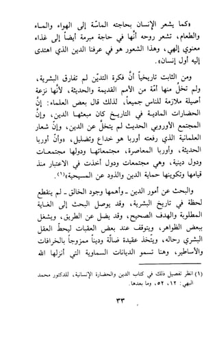 وظيفة الدين وحاجة الناس إليه