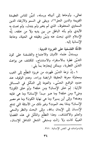 وظيفة الدين وحاجة الناس إليه