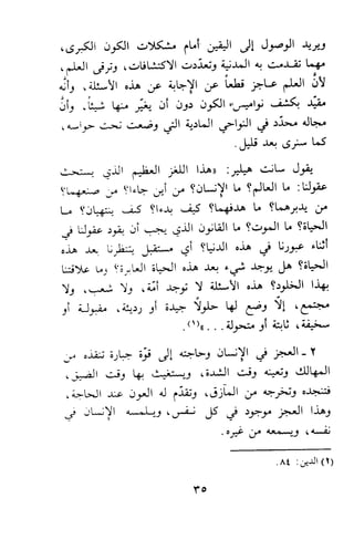 وظيفة الدين وحاجة الناس إليه