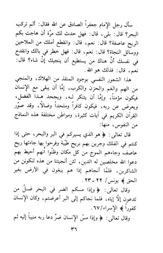 وظيفة الدين وحاجة الناس إليه