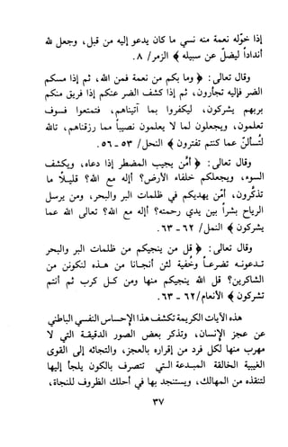 وظيفة الدين وحاجة الناس إليه