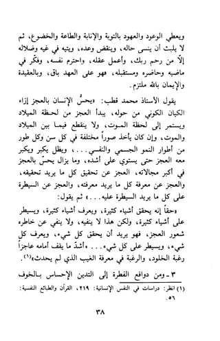 وظيفة الدين وحاجة الناس إليه