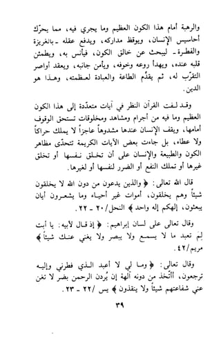 وظيفة الدين وحاجة الناس إليه