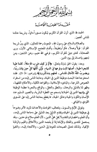 وظيفة الدين وحاجة الناس إليه