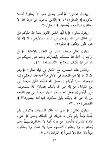 وظيفة الدين وحاجة الناس إليه