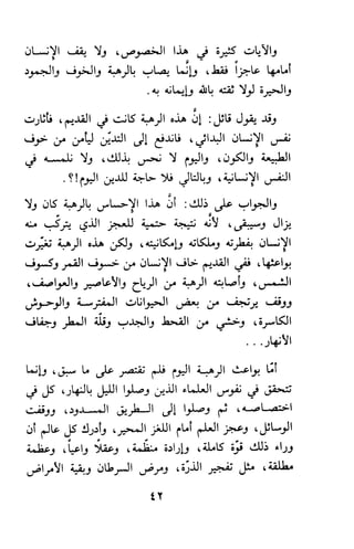 وظيفة الدين وحاجة الناس إليه