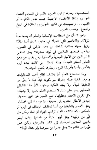 وظيفة الدين وحاجة الناس إليه