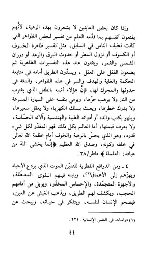 وظيفة الدين وحاجة الناس إليه