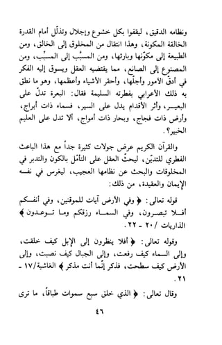 وظيفة الدين وحاجة الناس إليه