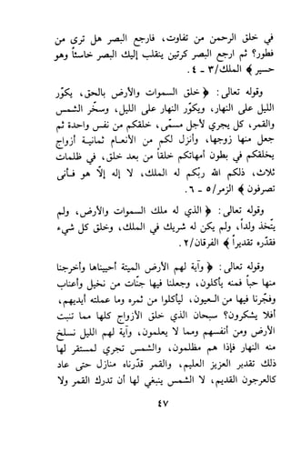 وظيفة الدين وحاجة الناس إليه