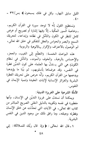 وظيفة الدين وحاجة الناس إليه