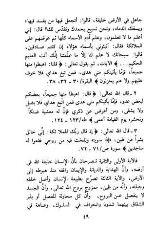 وظيفة الدين وحاجة الناس إليه