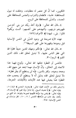 وظيفة الدين وحاجة الناس إليه