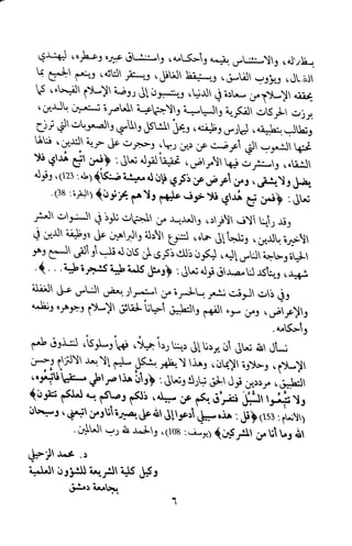 وظيفة الدين وحاجة الناس إليه