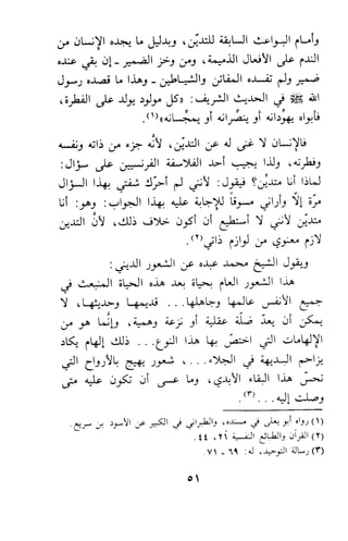 وظيفة الدين وحاجة الناس إليه