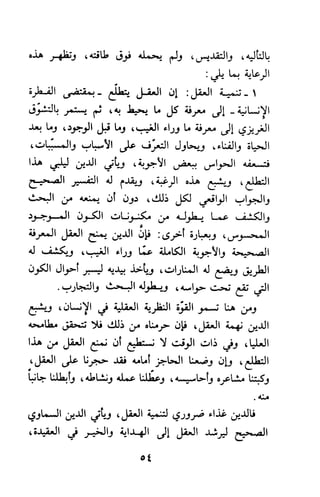 وظيفة الدين وحاجة الناس إليه