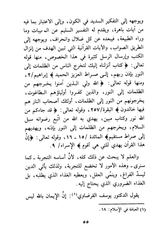 وظيفة الدين وحاجة الناس إليه