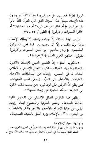 وظيفة الدين وحاجة الناس إليه