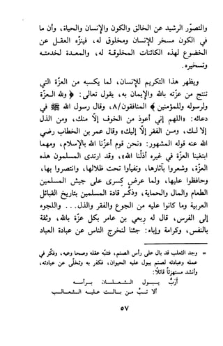 وظيفة الدين وحاجة الناس إليه