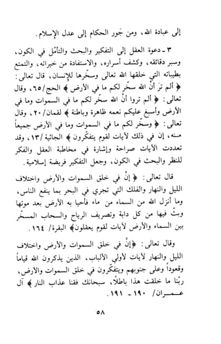 وظيفة الدين وحاجة الناس إليه