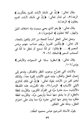 وظيفة الدين وحاجة الناس إليه