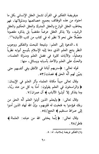 وظيفة الدين وحاجة الناس إليه