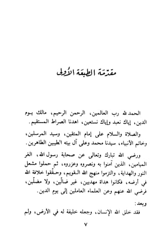 وظيفة الدين وحاجة الناس إليه