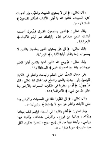 وظيفة الدين وحاجة الناس إليه